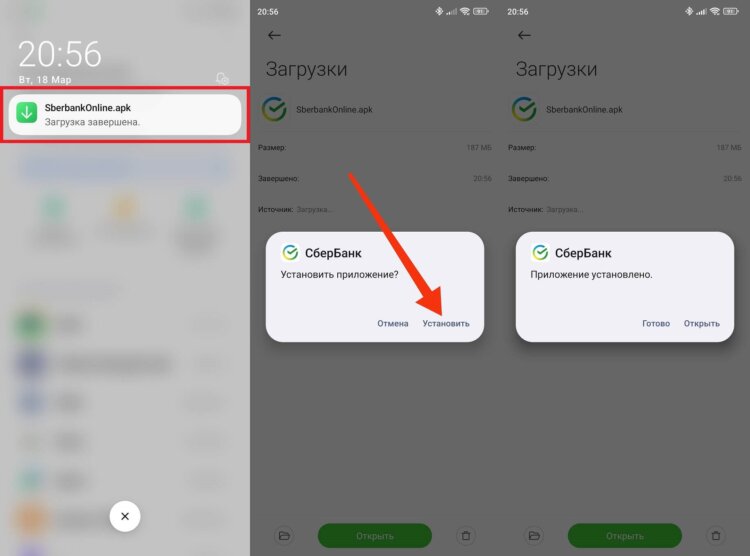 Как установить приложение банка. Ставить приложение через APK чуть сложнее. Фото.