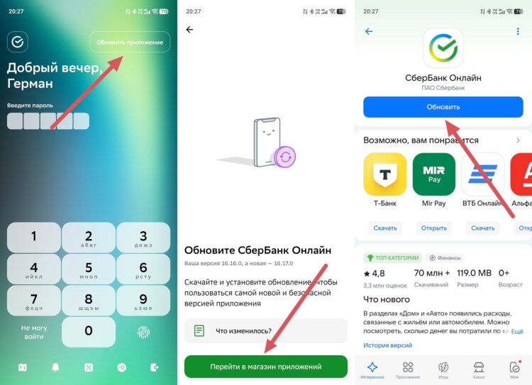 Как обновить приложение банка. Обновляются приложения еще быстрее. Фото.