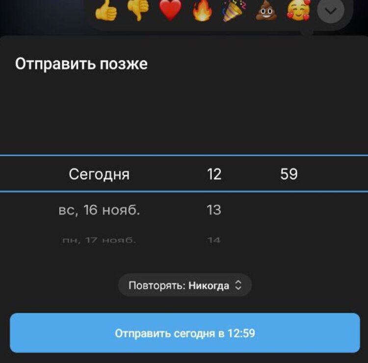 Telegram незаметно выпустил полезное обновление 12.2. Много новых функций для Android. Отправка по расписанию позволяет планировать частоту сообщений. Telegram незаметно выпустил полезное обновление 12.2. Много новых функций для Android. Отправка по расписанию позволяет планировать частоту сообщений. Фото.