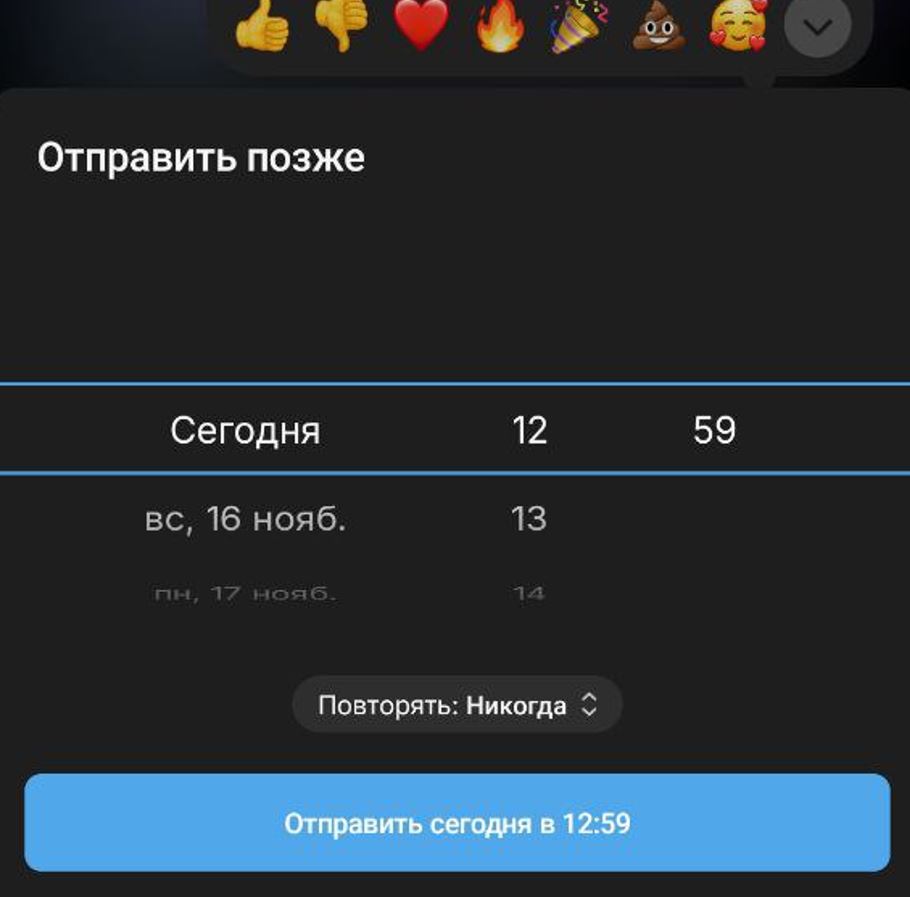 Telegram незаметно выпустил полезное обновление 12.2. Много новых функций для Android. Отправка по расписанию позволяет планировать частоту сообщений. Telegram незаметно выпустил полезное обновление 12.2. Много новых функций для Android. Отправка по расписанию позволяет планировать частоту сообщений. Фото.