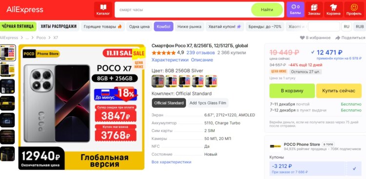 POCO X7 — недорогой смартфон с eSIM. Смартфон с eSIM по минимальной цене. Фото.