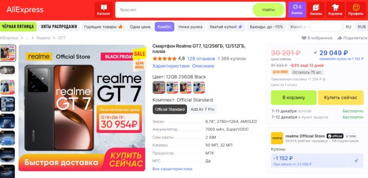 Мощный смартфон realme GT 7. Мощный смартфон с гигантской батареей. Фото.