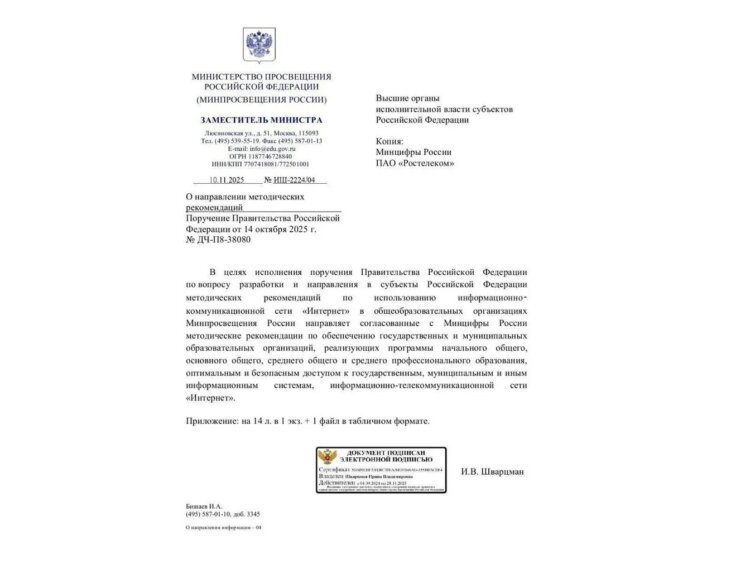 Telegram в белом списке сайтов. Опубликованный в СМИ документ имеет рекомендательный статус и касается исключительно учебных заведений. Telegram в белом списке сайтов. Опубликованный в СМИ документ имеет рекомендательный статус и касается исключительно учебных заведений. Фото.