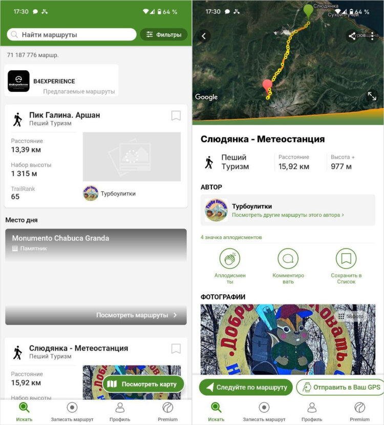 Приложение с пешими маршрутами на Андроид. В приложении найдете крутые маршруты поблизости. Фото.