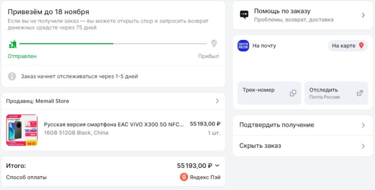 Где я купил vivo X300 Ростест. Российская версия vivo X300 даже дешевле китайской. Фото.