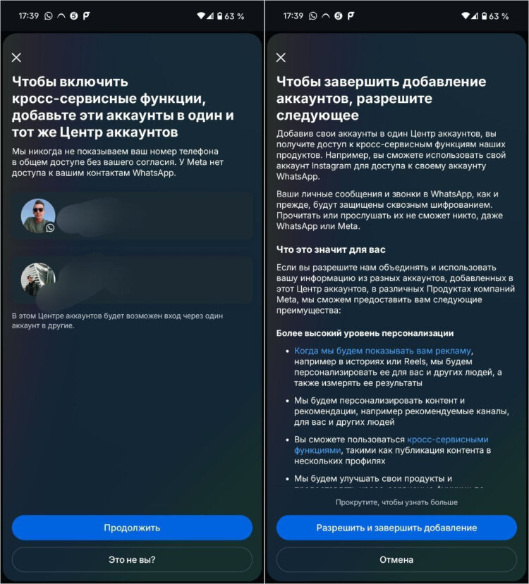 Как зайти в Ватсап без кода подтверждения. Центр аккаунтов позволяет авторизовываться в соцсетях с помощью разных аккаунтов. Как зайти в Ватсап без кода подтверждения. Центр аккаунтов позволяет авторизовываться в соцсетях с помощью разных аккаунтов. Фото.