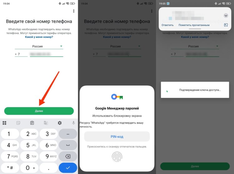 Как войти в WhatsApp через ключ доступа. Ключ не придется вводить вручную: он подгрузится автоматически. Как войти в WhatsApp через ключ доступа. Ключ не придется вводить вручную: он подгрузится автоматически. Фото.