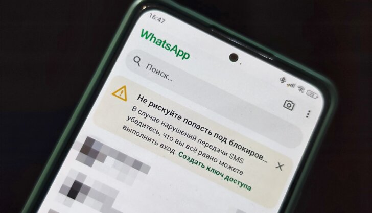 Почему WhatsApp просит создать ключ доступа, и как его сделать на Android. Фото.