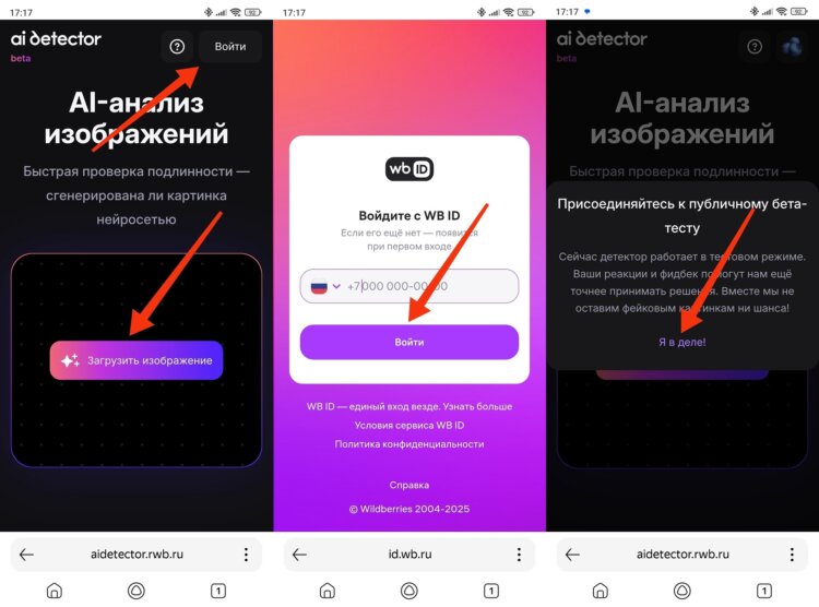 Как проверить фото на нейросеть. Проверка доступна только авторизованным пользователям. Фото.