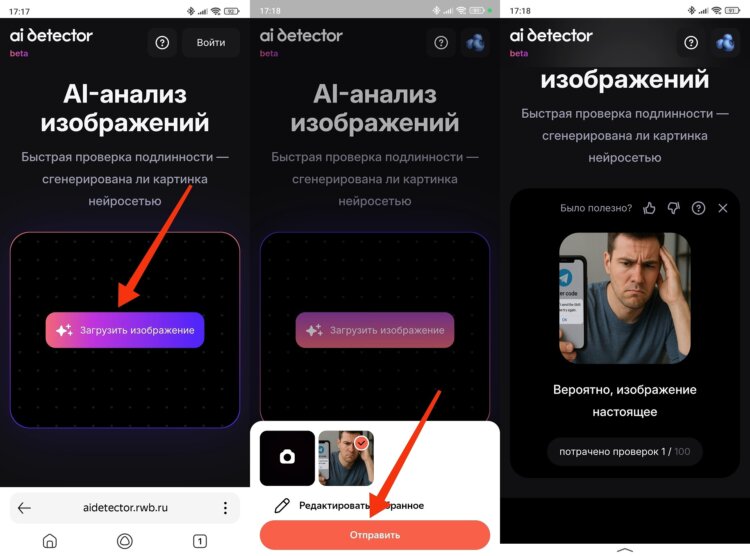 Как проверить фото на нейросеть. Проверка выполняется за секунды. Фото.