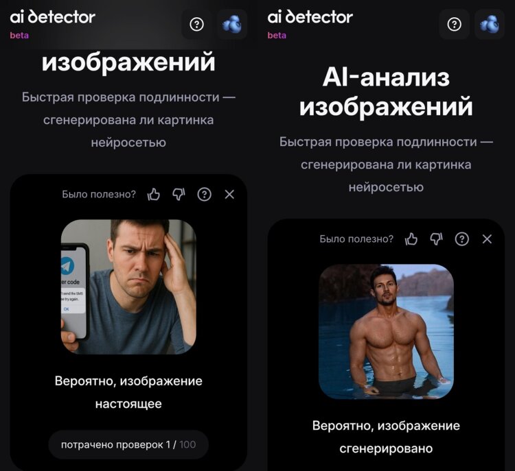 Как работает проверка ИИ от Wildberries. Дуров сгенерирован нейросетью. Теперь официально. Фото.