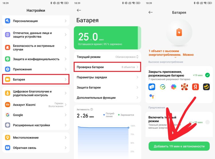 Оптимизация батареи на Xiaomi. В настройках Xiaomi есть специальная кнопка оптимизации. Фото.