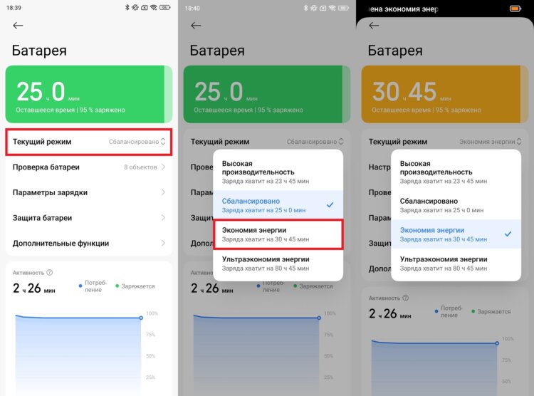 Режим энергосбережения на Xiaomi. Самый простой способ улучшить автономность. Фото.