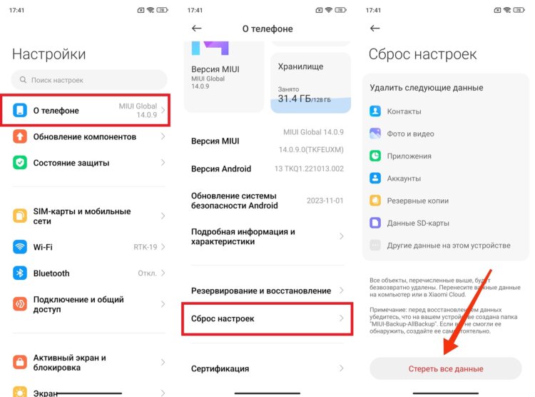 Как сделать сброс настроек на Xiaomi. Инструкция актуальна для MIUI и HyperOS. Как сделать сброс настроек на Xiaomi. Инструкция актуальна для MIUI и HyperOS. Фото.