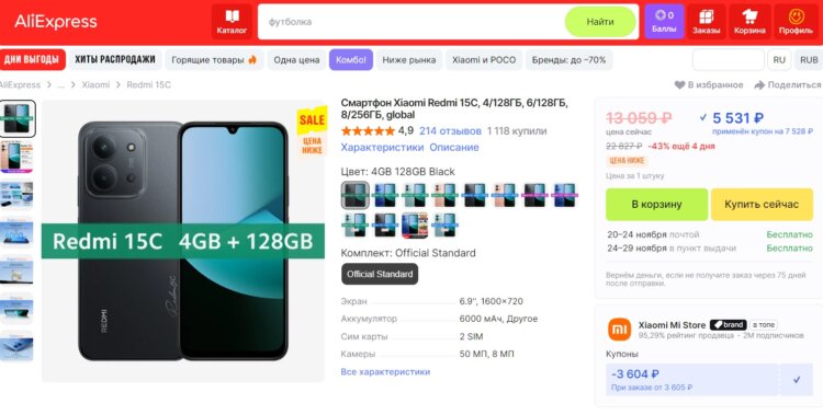 REDMI 15C — смартфон за 5 тысяч рублей. Цена за версию 4/128 ГБ без NFC по купону. Фото.