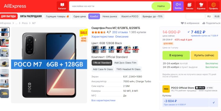 POCO M7 — смартфон с аккумулятором 7000 мАч. Цена за версию 6/128 ГБ по купону. Фото.