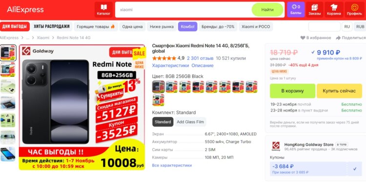 REDMI Note 14 — лучший Xiaomi до 10 тысяч. Цена за версию 8/256 ГБ по купону. Фото.