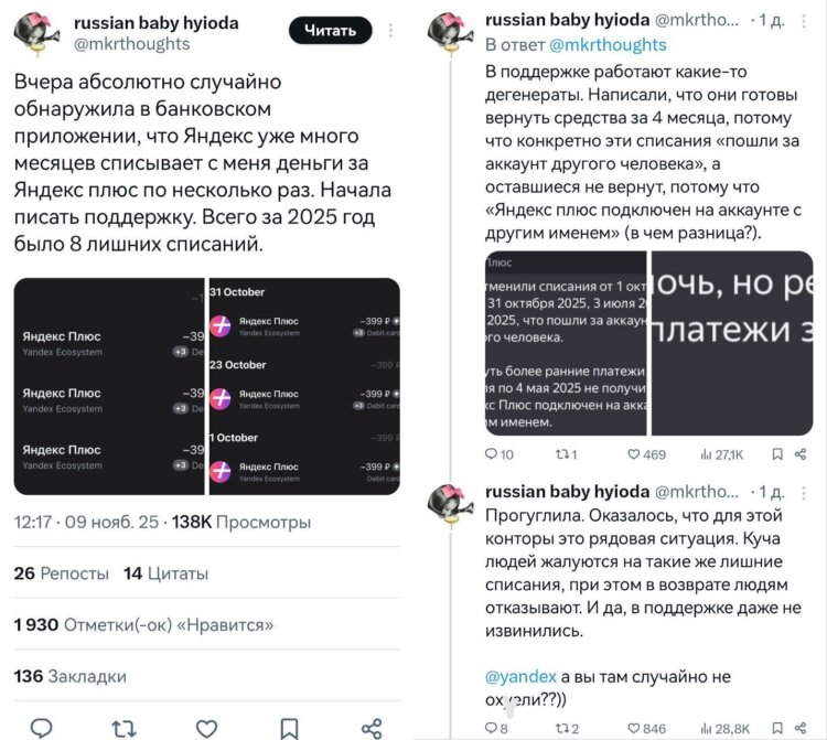 Почему Яндекс списывает деньги с карты. Жалобы людей на Яндекс в соцсети X. Фото.