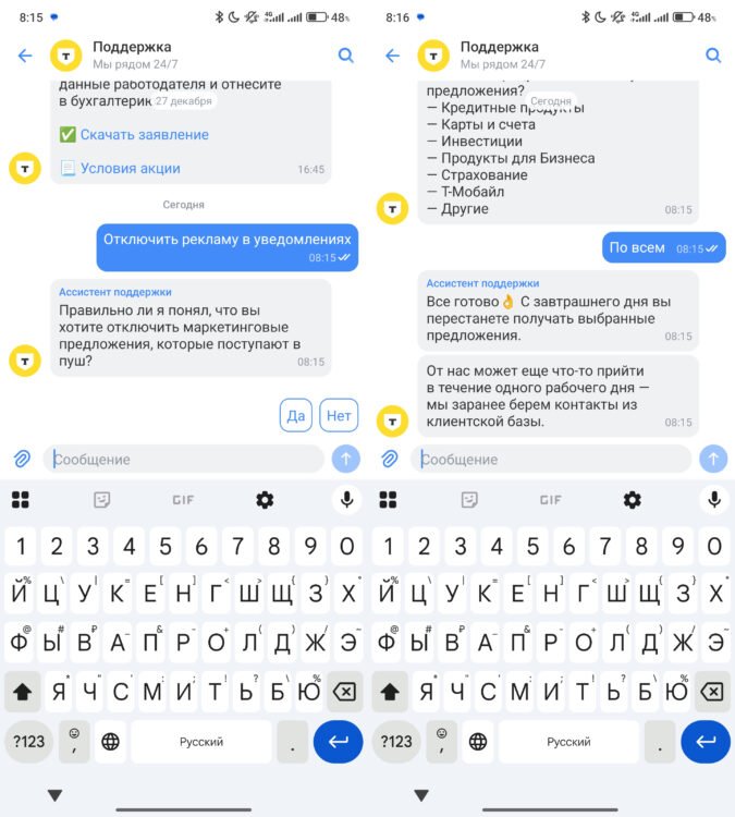 Как отключить рекламные уведомления от Т-Банка и других банков. Просто пишем в чат поддержки, что мы хотим, и получаем результат. Как отключить рекламные уведомления от Т-Банка и других банков. Просто пишем в чат поддержки, что мы хотим, и получаем результат. Фото.