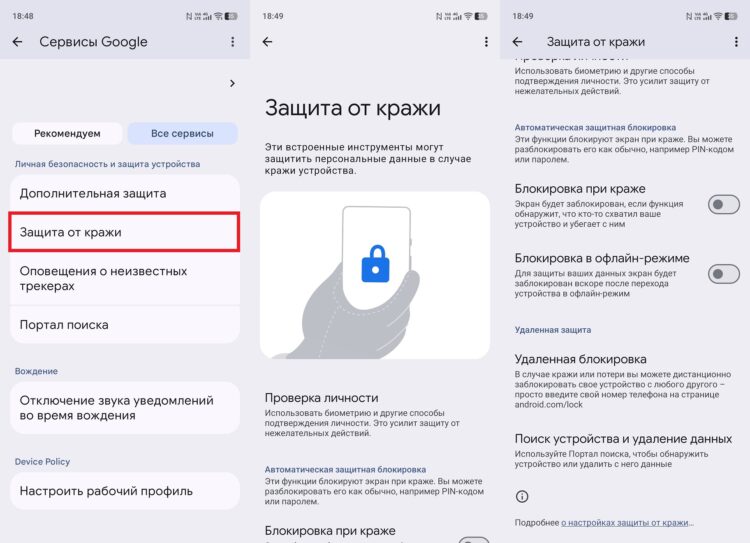 Защита Android от кражи. Телефон украсть смогут, а фоточки — нет. Фото.