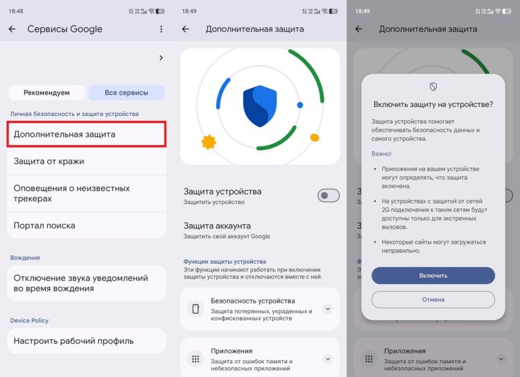 Дополнительная защита Android. Самая мощная защита Android. Фото.