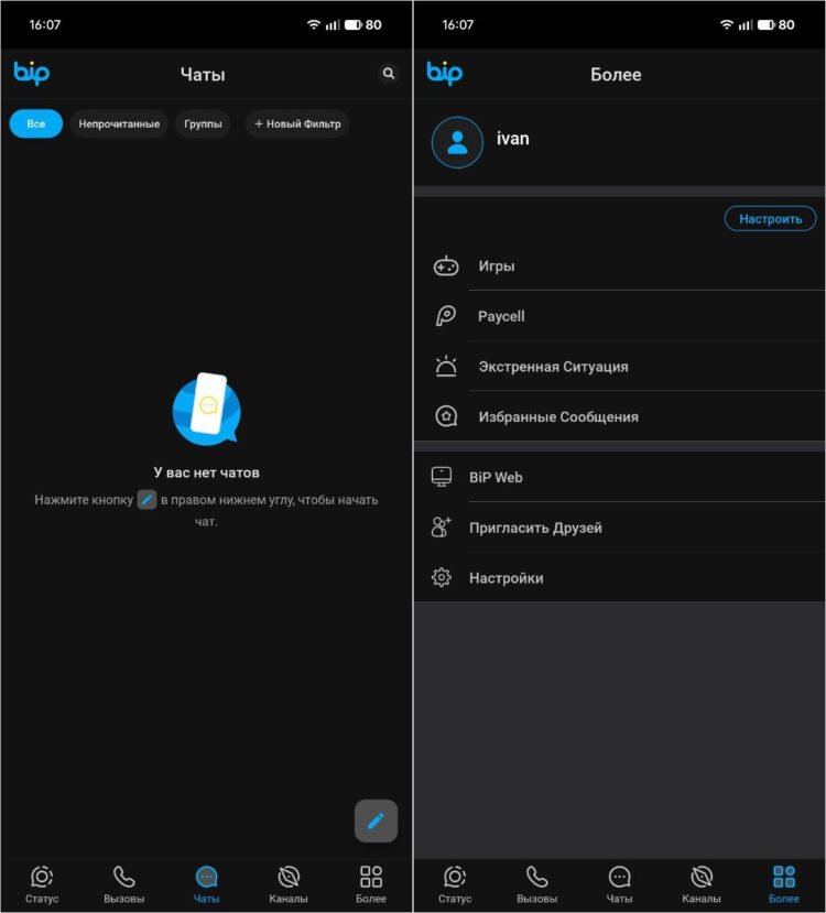 5 приложений для общения, которые работают в России и могут заменить мессенджер MAX. BiP — почти как MAX или Телеграм и работает в России. Фото.