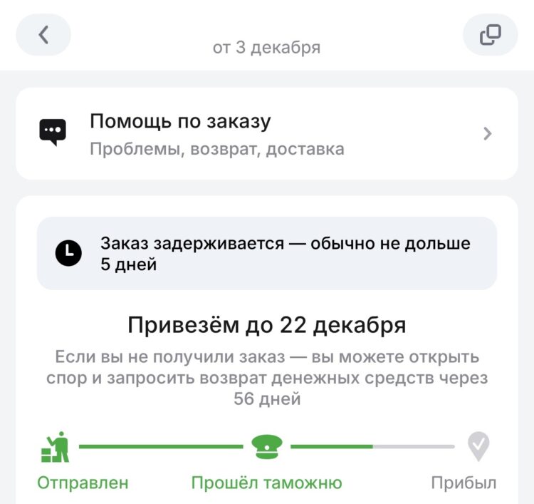 Почему задерживается посылка. Многие доставки от начала декабря до сих пор в пути. Фото.