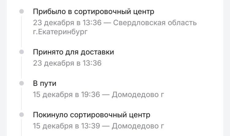 Что делать, если посылка не приходит. Посылка все-таки сдвинулась с мертвой точки. Фото.