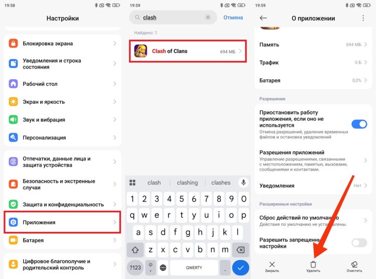 Как полностью удалить игру через настройки. Надежный вариант удаления игр. Фото.