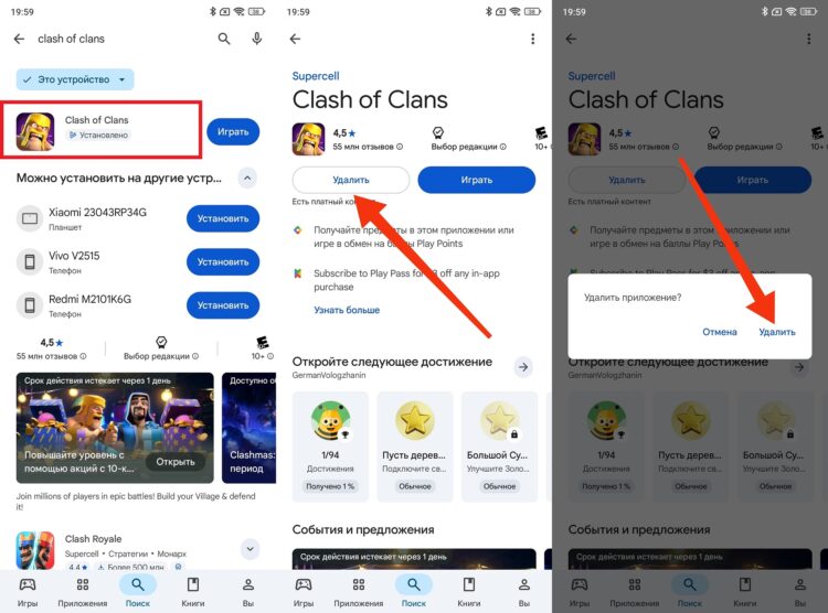 Удаление игр на Android через магазин приложений. Альтернативный способ, который стоит держать в уме. Фото.