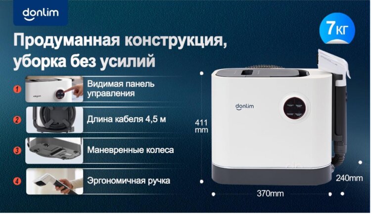 Очиститель Donlim: глубокая чистка и паровая дезинфекция. Есть все для комфортной работы. Фото.