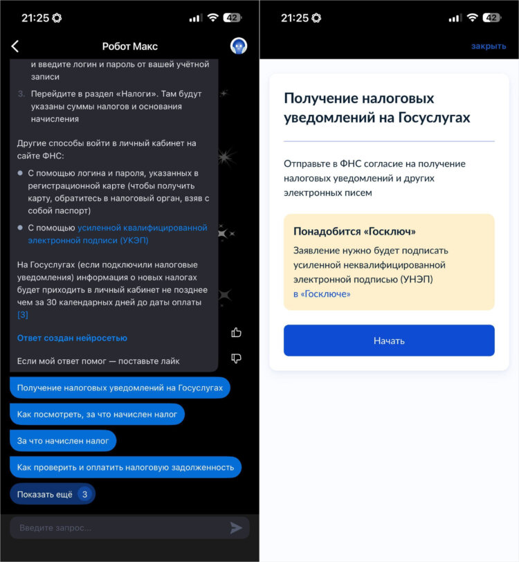 Как посмотреть налоги через Госуслуги. Подключите налоговые уведомления в несколько нажатий. Фото.