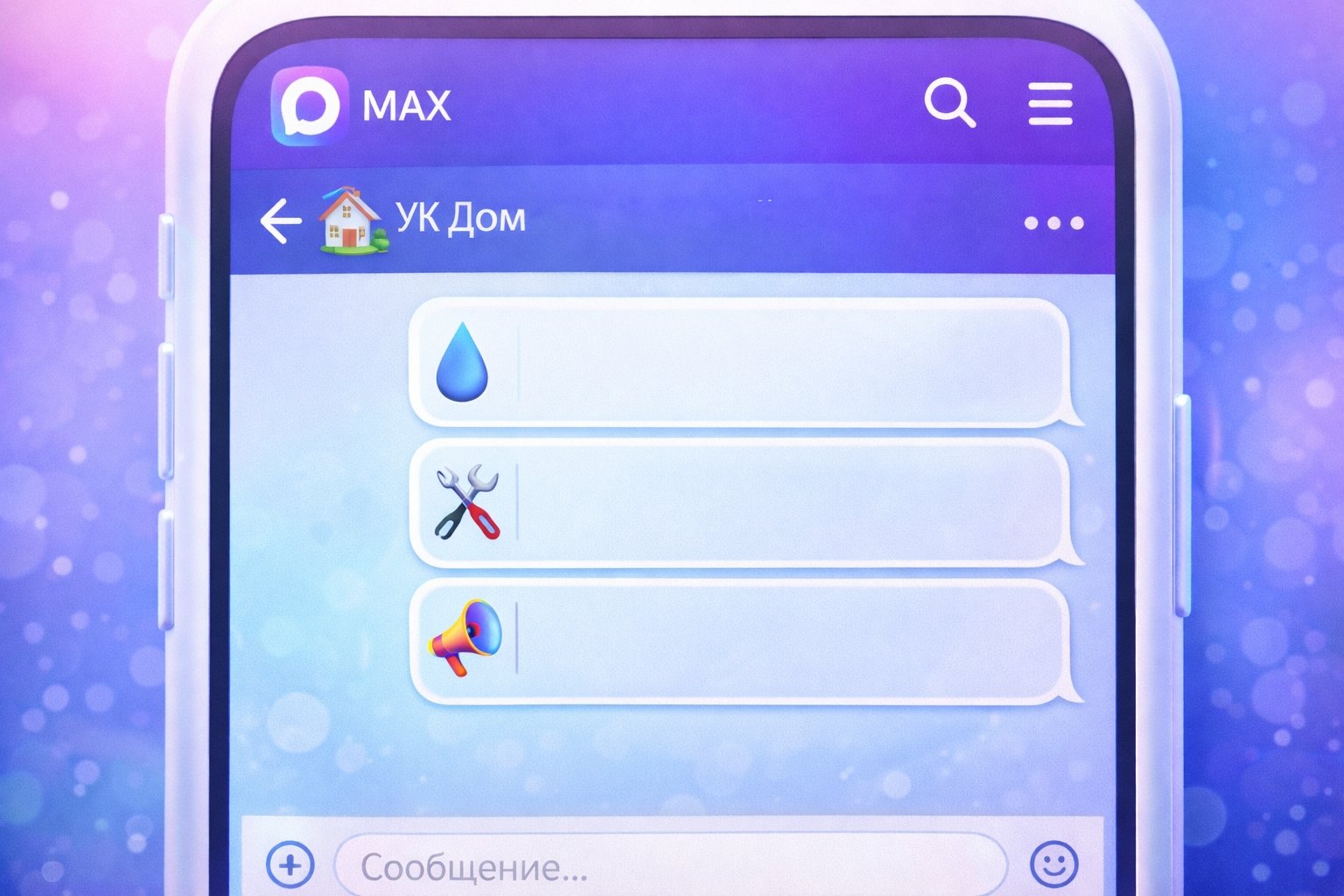 Домовые чаты обязали перенести в MAX. Через MAX можно будет связаться с управдомом. Фото.