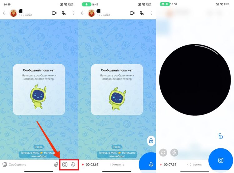 Как сделать кружок в MAX или отправить голосовое. Для записи голосовых и кружков нужно удерживать специальные кнопки. Как сделать кружок в MAX или отправить голосовое. Для записи голосовых и кружков нужно удерживать специальные кнопки. Фото.