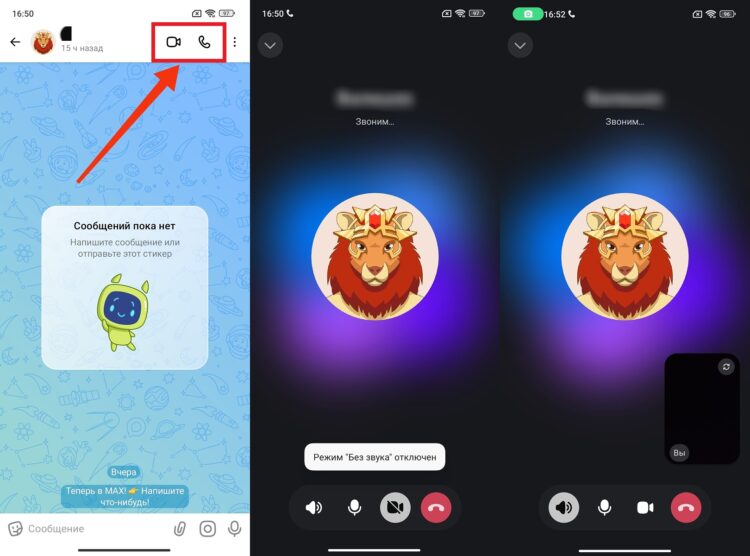 Как звонить в приложении MAX. Для звонков тоже предусмотрены кнопки. Как звонить в приложении MAX. Для звонков тоже предусмотрены кнопки. Фото.
