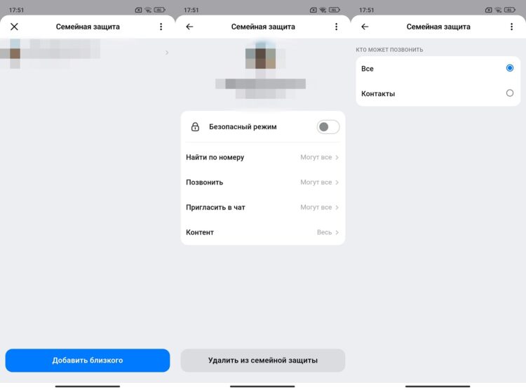 Как включить Семейную защиту в MAX. Теперь только вы отвечаете за приватность родственников. Фото.