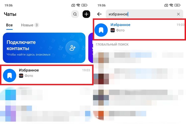 Где находится Избранное в MAX. Избранное можно найти в списке чатов и через поиск. Фото.