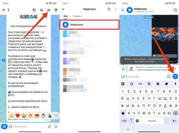 Как отправить сообщение себе в MAX. Сообщения можно отправлять в Избранное через репосты. Фото.