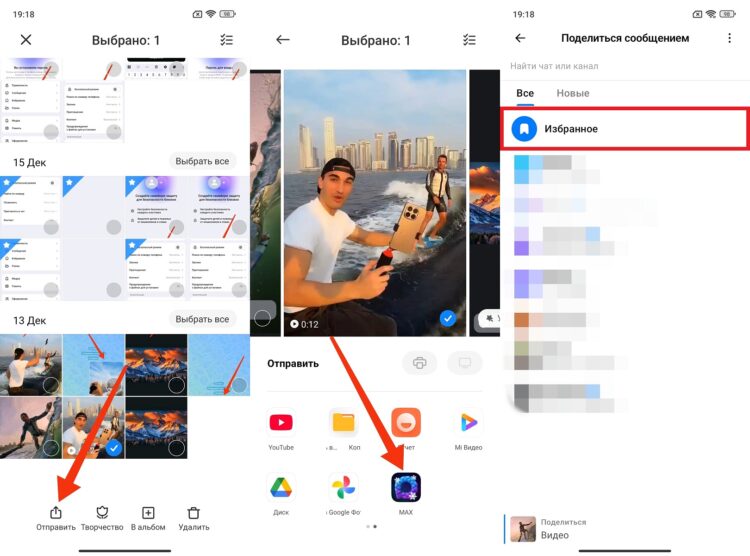 Как отправить сообщение себе в MAX. Файлы отправляются прямиком в Избранное. Фото.