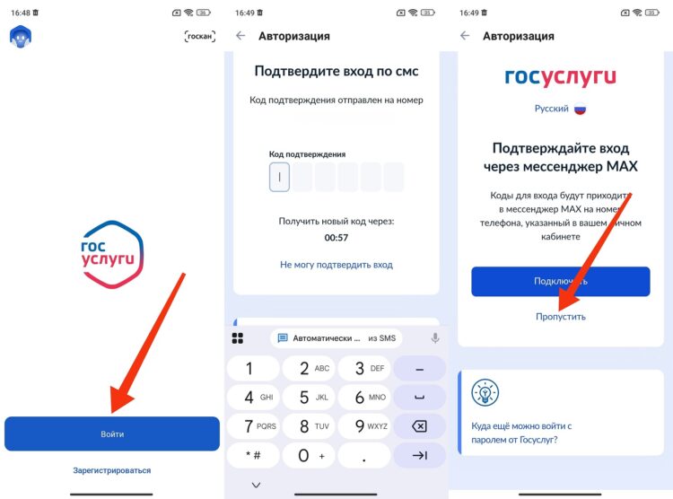 Как пропустить вход на Госуслуги через MAX. Некоторым пока позволяют отказаться. Фото.