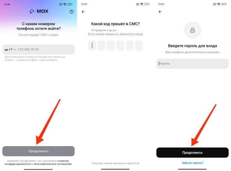 Зачем нужен пароль для входа в MAX. Пароль для входа станет дополнительным барьером. Зачем нужен пароль для входа в MAX. Пароль для входа станет дополнительным барьером. Фото.
