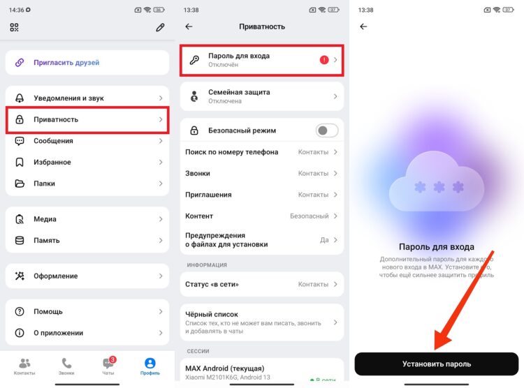 Как поставить пароль для входа в MAX. Здесь мы будем регистрировать пароль. Как поставить пароль для входа в MAX. Здесь мы будем регистрировать пароль. Фото.