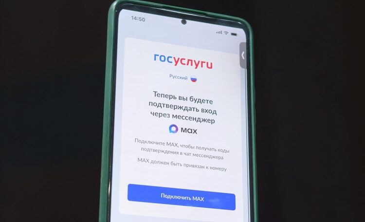 Вход на Госуслуги через MAX. Вход на Госуслуги теперь через MAX. Фото.