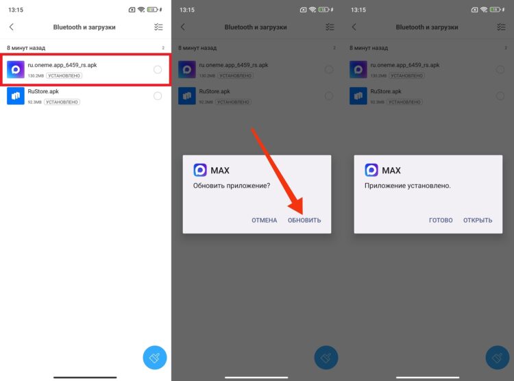 Как обновить мессенджер MAX вручную. Самый сложный способ обновления. Фото.