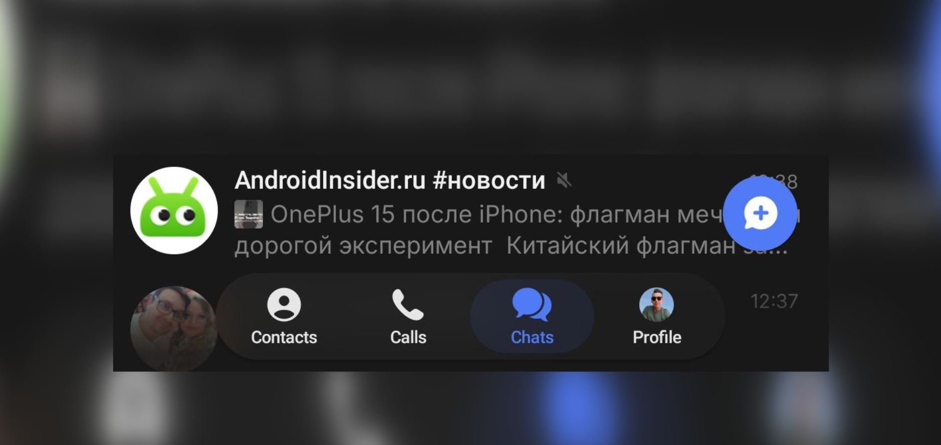 Как выглядит Telegram для Android с дизайном Liquid Glass как у Айфона после обновления. Главное изменение — нижняя плавающая панель со вкладками. Как выглядит Telegram для Android с дизайном Liquid Glass как у Айфона после обновления. Главное изменение — нижняя плавающая панель со вкладками. Фото.