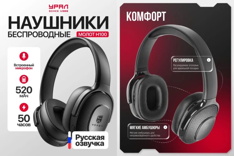 Беспроводные наушники URAL. Беспроводные наушники с русским звуком. Изображение: URAL. Фото.