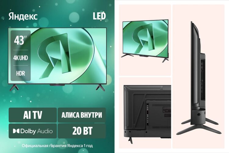 Телевизор Яндекс ТВ Станция. Телевизор с той самой Алисой внутри. Изображение: Яндекс. Фото.