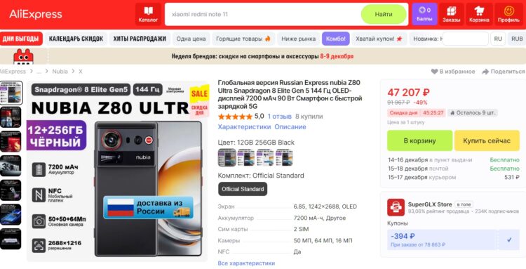 Сколько стоит nubia Z80 Ultra. Итоговая цена nubia Z80 Ultra и никаких таможенных пошлин. Фото.