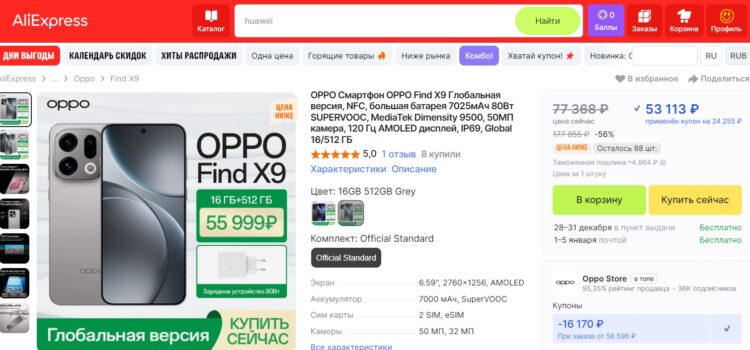 Сколько стоит глобальная версия OPPO Find X9. Цена актуальна на старте продаж смартфона. Сколько стоит глобальная версия OPPO Find X9. Цена актуальна на старте продаж смартфона. Фото.