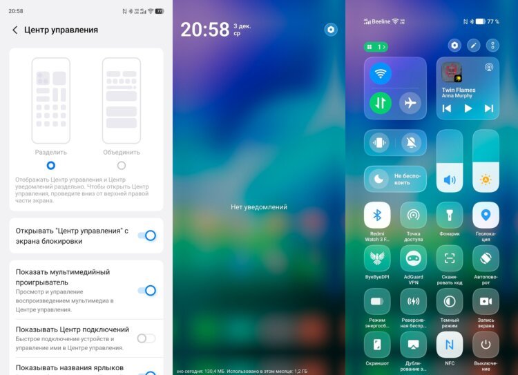 Раздельные центр управления и шторка уведомлений. Теперь шторку и центр управления можно разделить. Фото.